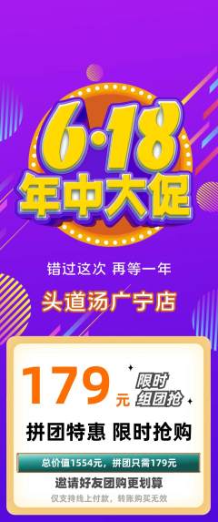 头道汤拼团价格阶梯团618活动配图海报