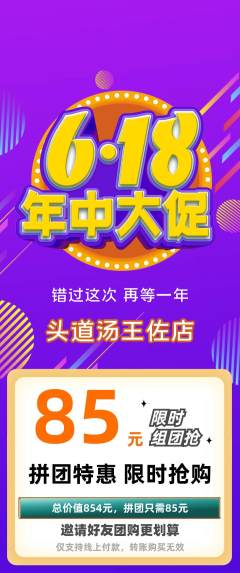头道汤拼团无阶梯团618活动配图海报