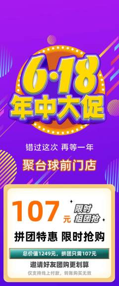 台球馆拼团价格阶梯团618活动配图海报