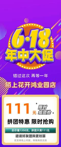 鲜花店拼团满血版618活动配图海报