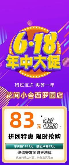鲜花店拼团价格阶梯团618活动配图海报