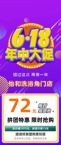 洗浴汗蒸拼团无阶梯团年中大促活动配图海报