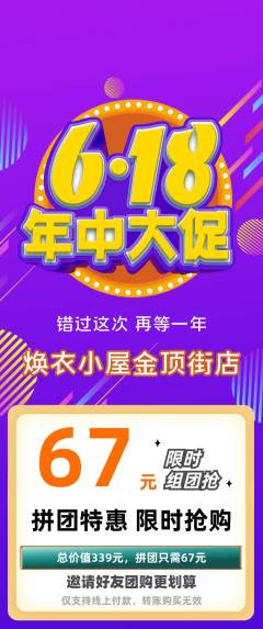 洗衣洗鞋拼团无阶梯团618活动配图海报