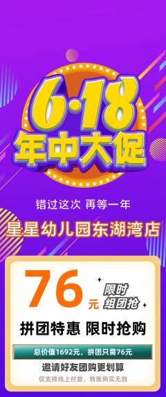 幼儿园拼团满血版年中大促活动配图海报