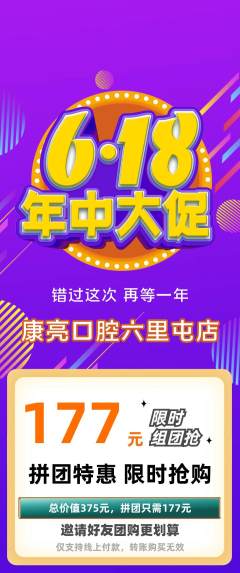 牙科口腔拼团价格阶梯团618活动配图海报