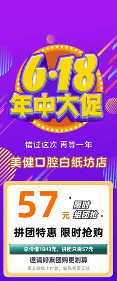 牙科口腔拼团价格阶梯团年中大促活动配图海报