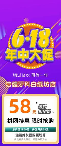 牙科口腔拼团无阶梯团618活动配图海报