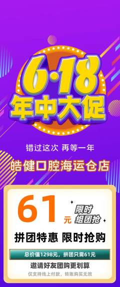 牙科口腔拼团无阶梯团年中大促活动配图海报