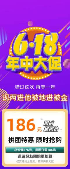 羽毛球馆拼团商品阶梯团618活动配图海报