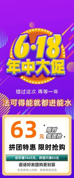 羽毛球馆拼团商品阶梯团年中大促活动配图海报
