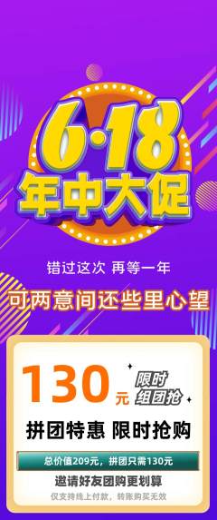 羽毛球馆拼团无阶梯团年中大促活动配图海报