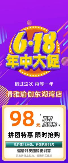 瑜伽拼团满血版618活动配图海报
