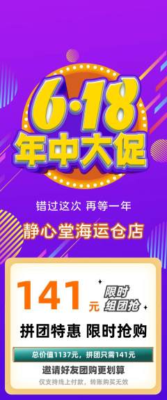 瑜伽拼团价格阶梯团618活动配图海报