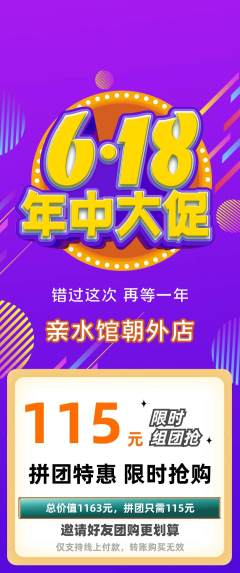 游泳馆拼团满血版618活动配图海报