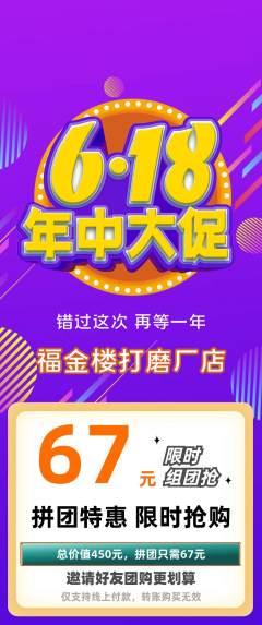 珠宝黄金拼团价格阶梯团年中大促活动配图海报
