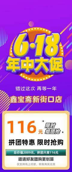 珠宝黄金拼团商品阶梯团年中大促活动配图海报