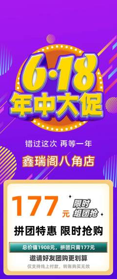 珠宝黄金拼团无阶梯团年中大促活动配图海报