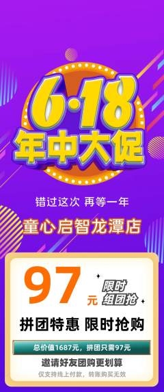 早教拼团商品阶梯团年中大促活动配图海报