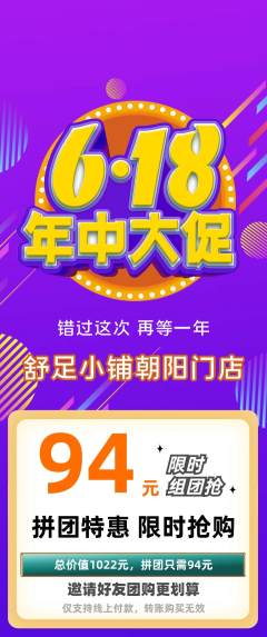 足浴拼团价格阶梯团618活动配图海报