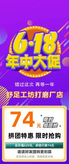 足浴拼团商品阶梯团618活动配图海报