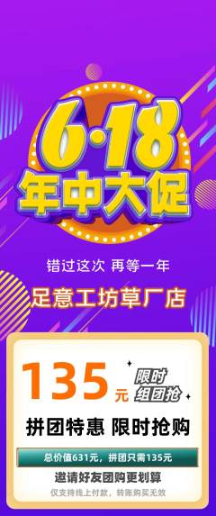 足浴拼团商品阶梯团年中大促活动配图海报