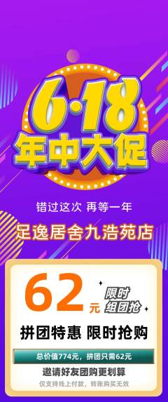 足浴拼团无阶梯团618活动配图海报
