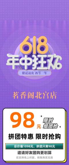茶馆拼团价格阶梯团618活动配图海报