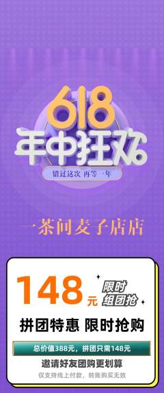 茶馆拼团价格阶梯团年中大促活动配图海报