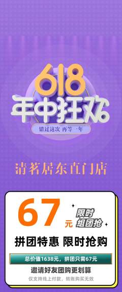 茶馆拼团无阶梯团618活动配图海报