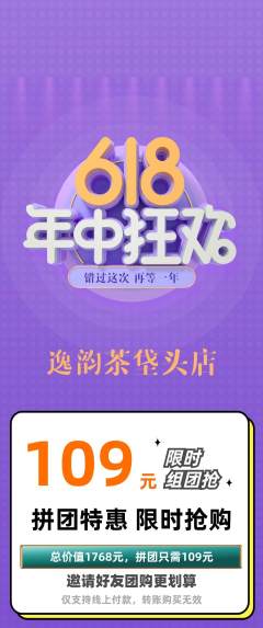 茶馆拼团无阶梯团年中大促活动配图海报