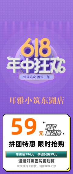 采耳拼团价格阶梯团618活动配图海报