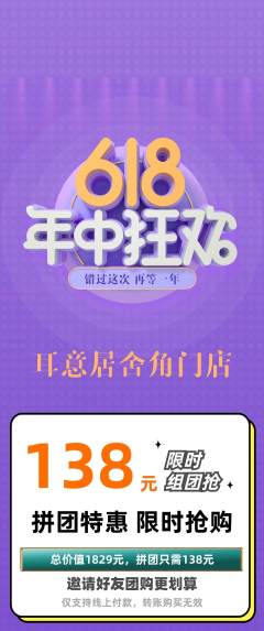 采耳拼团商品阶梯团618活动配图海报