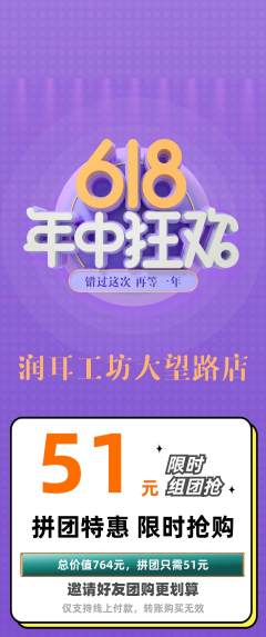 采耳拼团无阶梯团618活动配图海报
