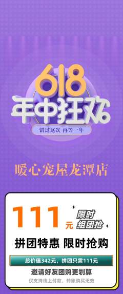 宠物店拼团商品阶梯团年中大促活动配图海报