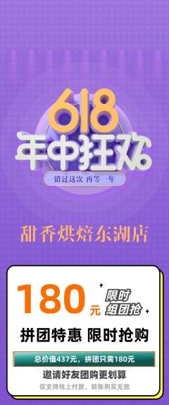 蛋糕甜点拼团满血版618活动配图海报