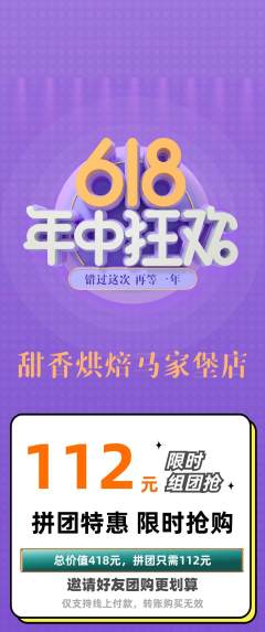 蛋糕甜点拼团价格阶梯团618活动配图海报