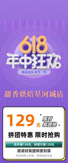 蛋糕甜点拼团商品阶梯团年中大促活动配图海报