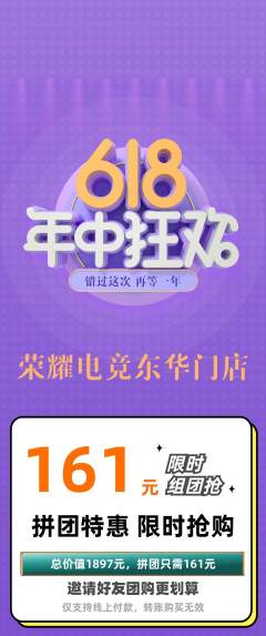 电竞电玩拼团价格阶梯团618活动配图海报