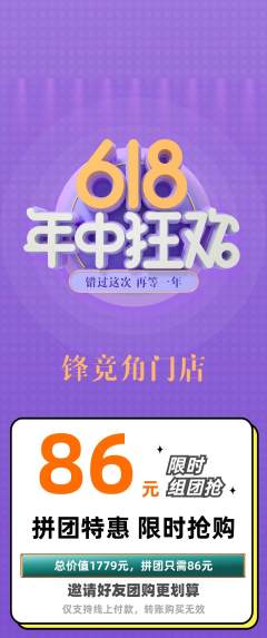 电竞电玩拼团价格阶梯团年中大促活动配图海报
