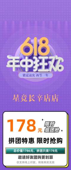 电竞电玩拼团无阶梯团618活动配图海报