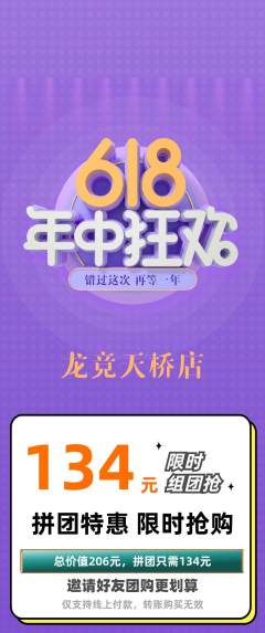 电竞电玩拼团无阶梯团年中大促活动配图海报