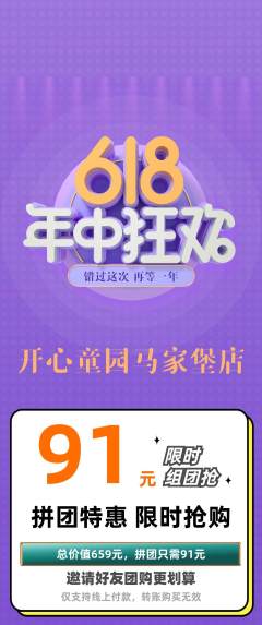 儿童乐园拼团满血版年中大促活动配图海报