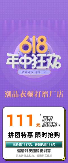 服饰鞋帽拼团价格阶梯团年中大促活动配图海报