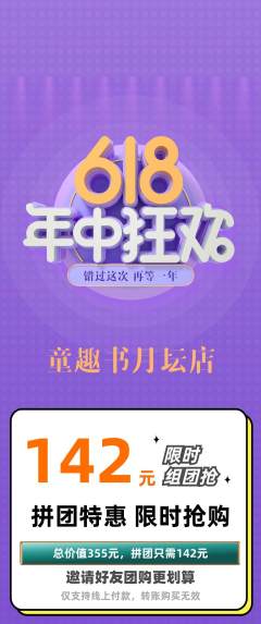 绘本馆拼团满血版年中大促活动配图海报