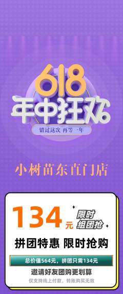 绘本馆拼团价格阶梯团618活动配图海报