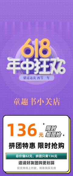 绘本馆拼团无阶梯团618活动配图海报