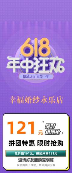 婚纱摄影拼团商品阶梯团年中大促活动配图海报