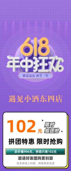 酒吧拼团满血版618活动配图海报