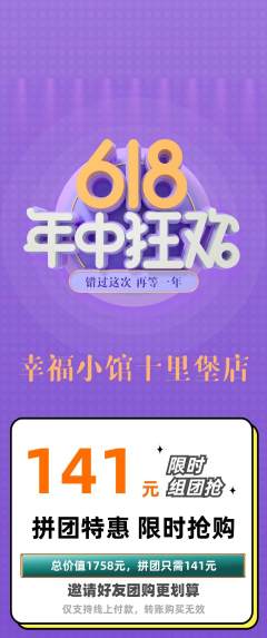 家常菜拼团价格阶梯团年中大促活动配图海报