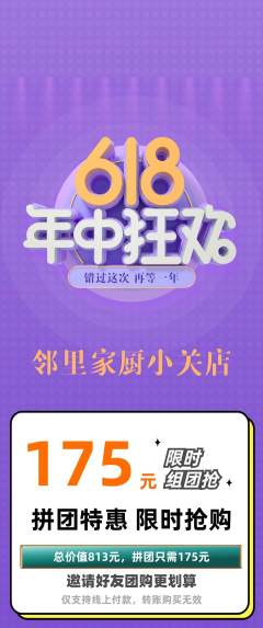 家常菜拼团商品阶梯团年中大促活动配图海报